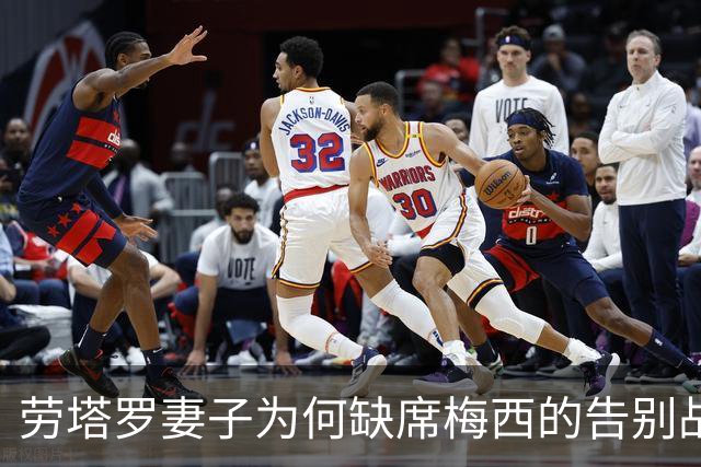 劳塔罗妻子为何缺席梅西的告别战？这背后还有故事呢！