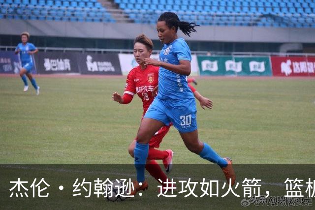 杰伦·约翰逊：进攻如火箭，篮板如海绵，助攻如魔法！